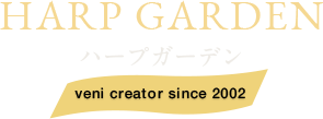 HARP GARDEN ハープガーデン